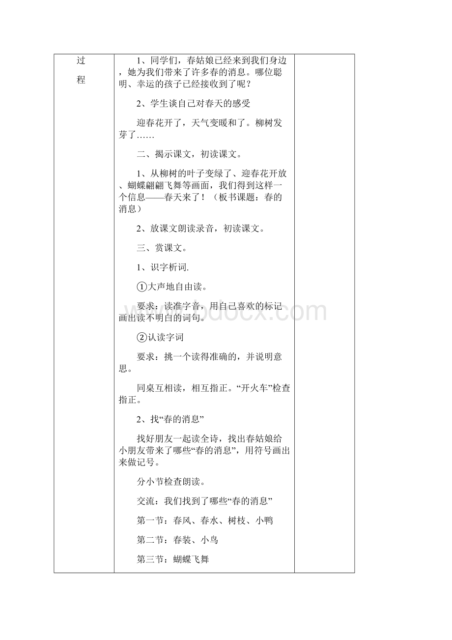 湘教版三年级语文下册全册表格式教案.docx_第2页