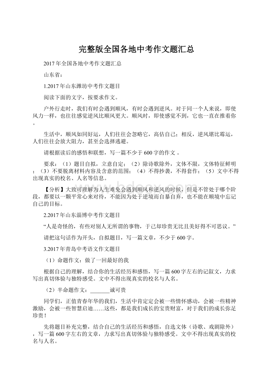 完整版全国各地中考作文题汇总.docx_第1页