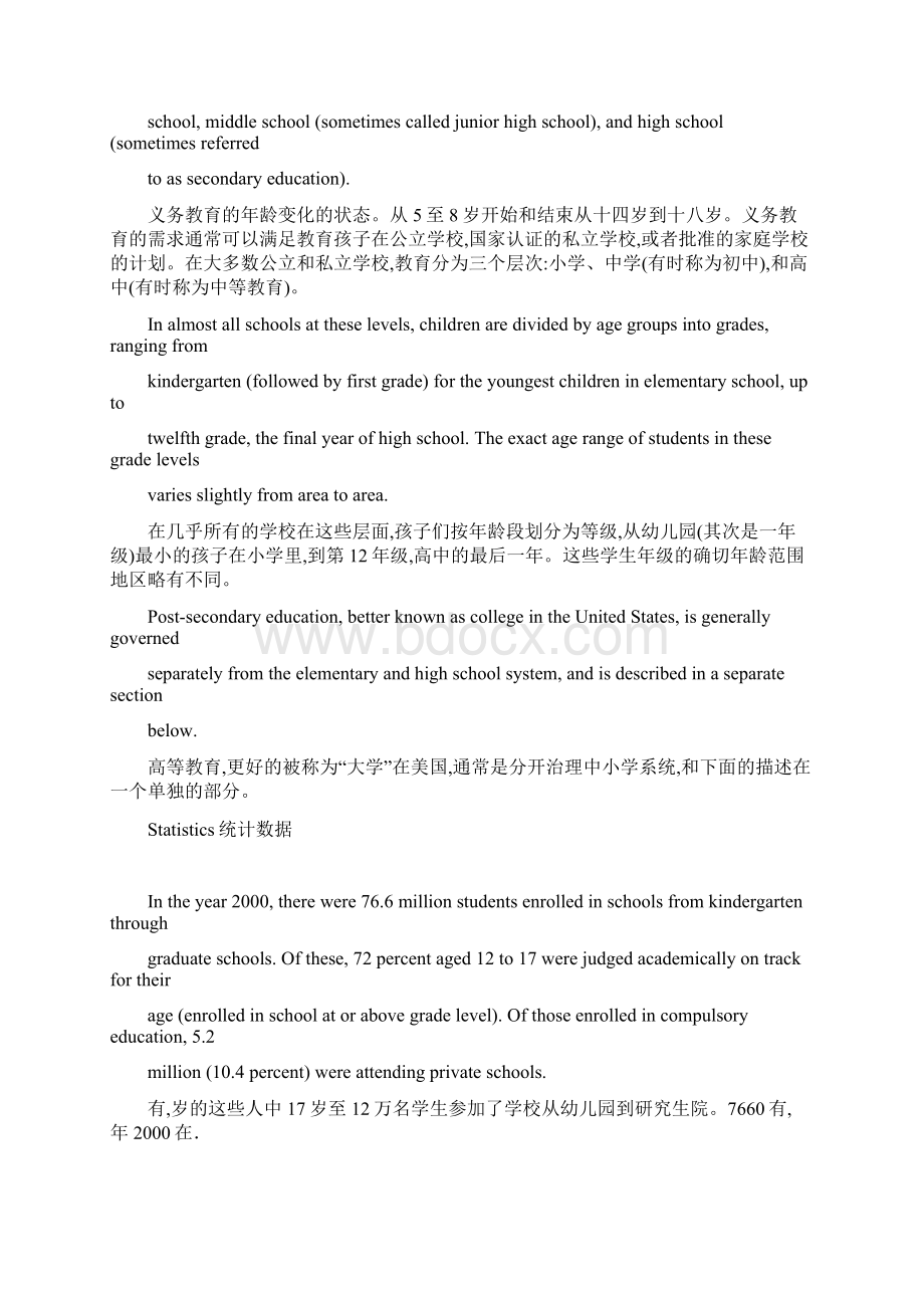 Education in the United States美国教育word文档良心出品.docx_第2页