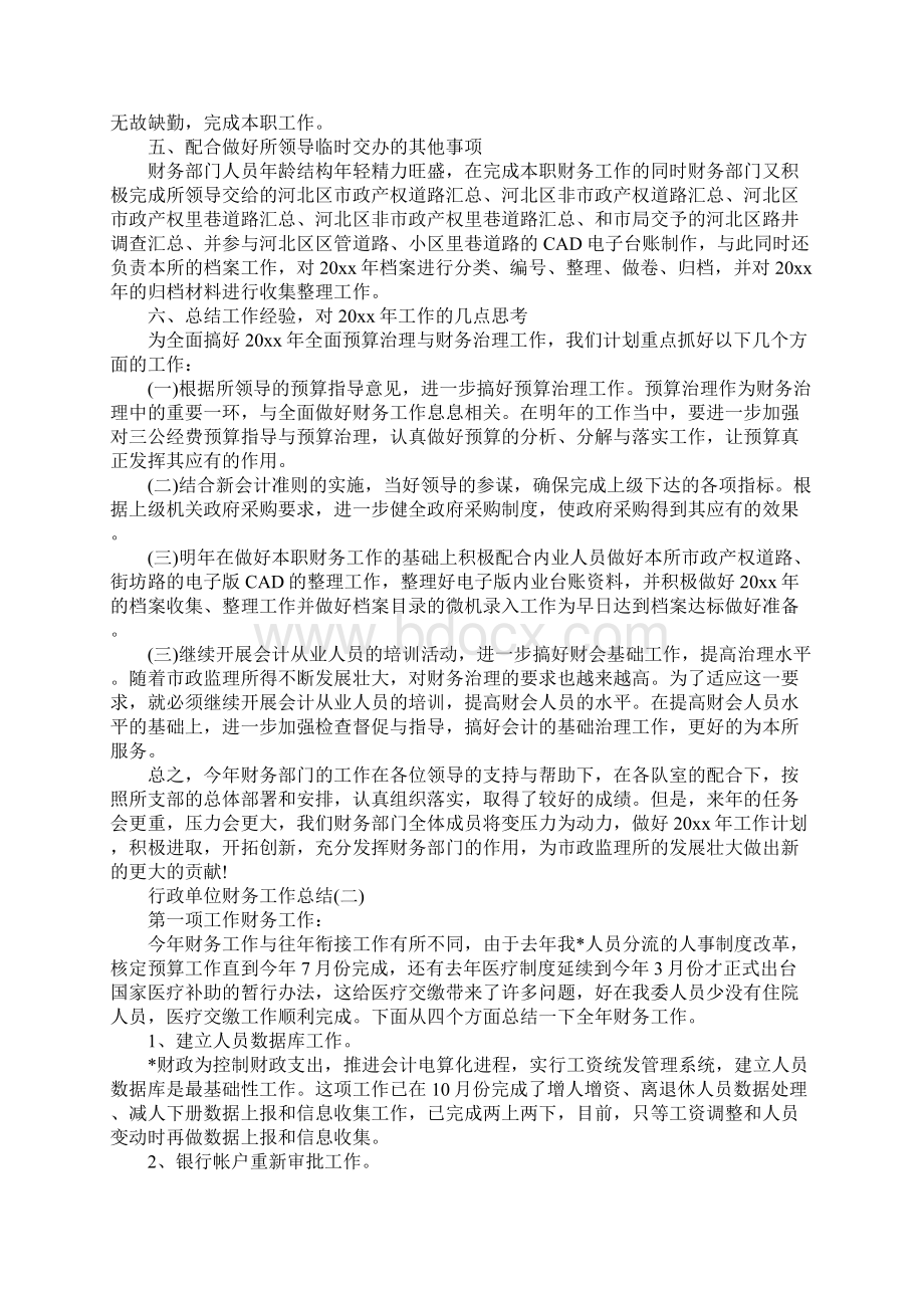 行政单位财务的工作总结.docx_第3页