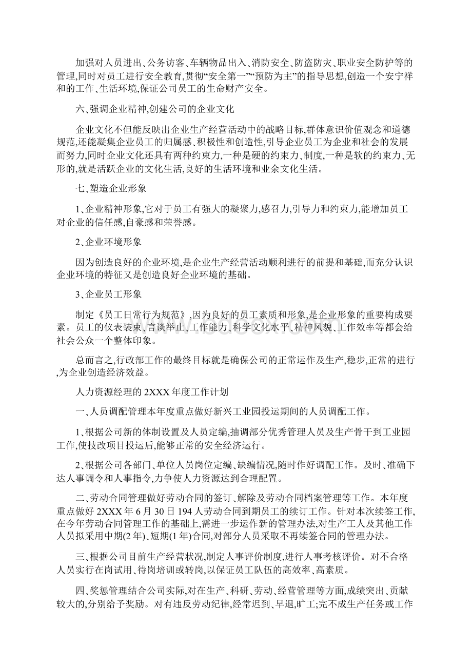 人力资源经理年度工作计划Word文档格式.docx_第3页