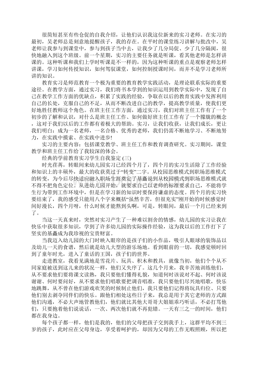 学前教育实习学生自我鉴定五篇.docx_第2页