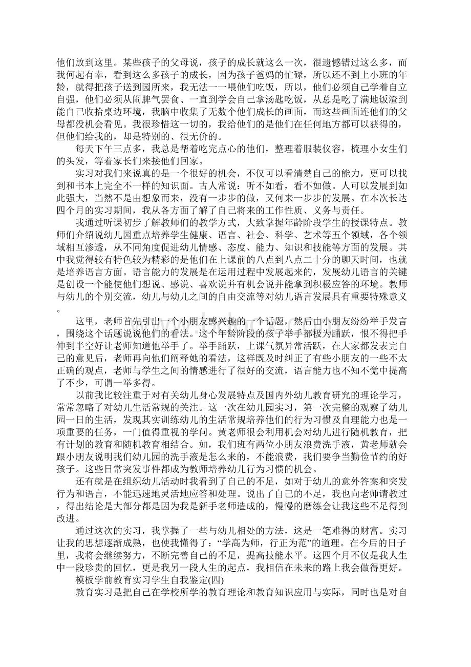 学前教育实习学生自我鉴定五篇.docx_第3页