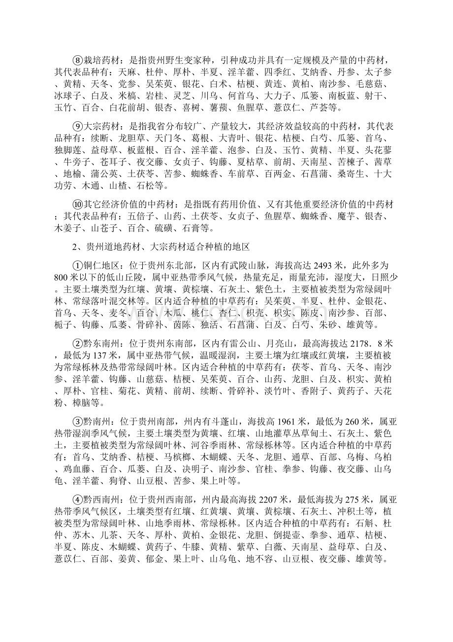 贵州中药药材种植.docx_第3页