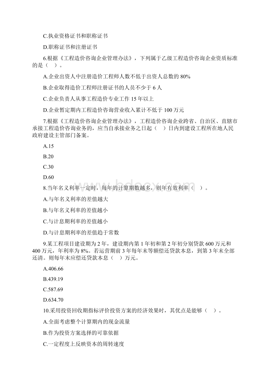 造价工程师考试《理论法规》试题及答案.docx_第2页