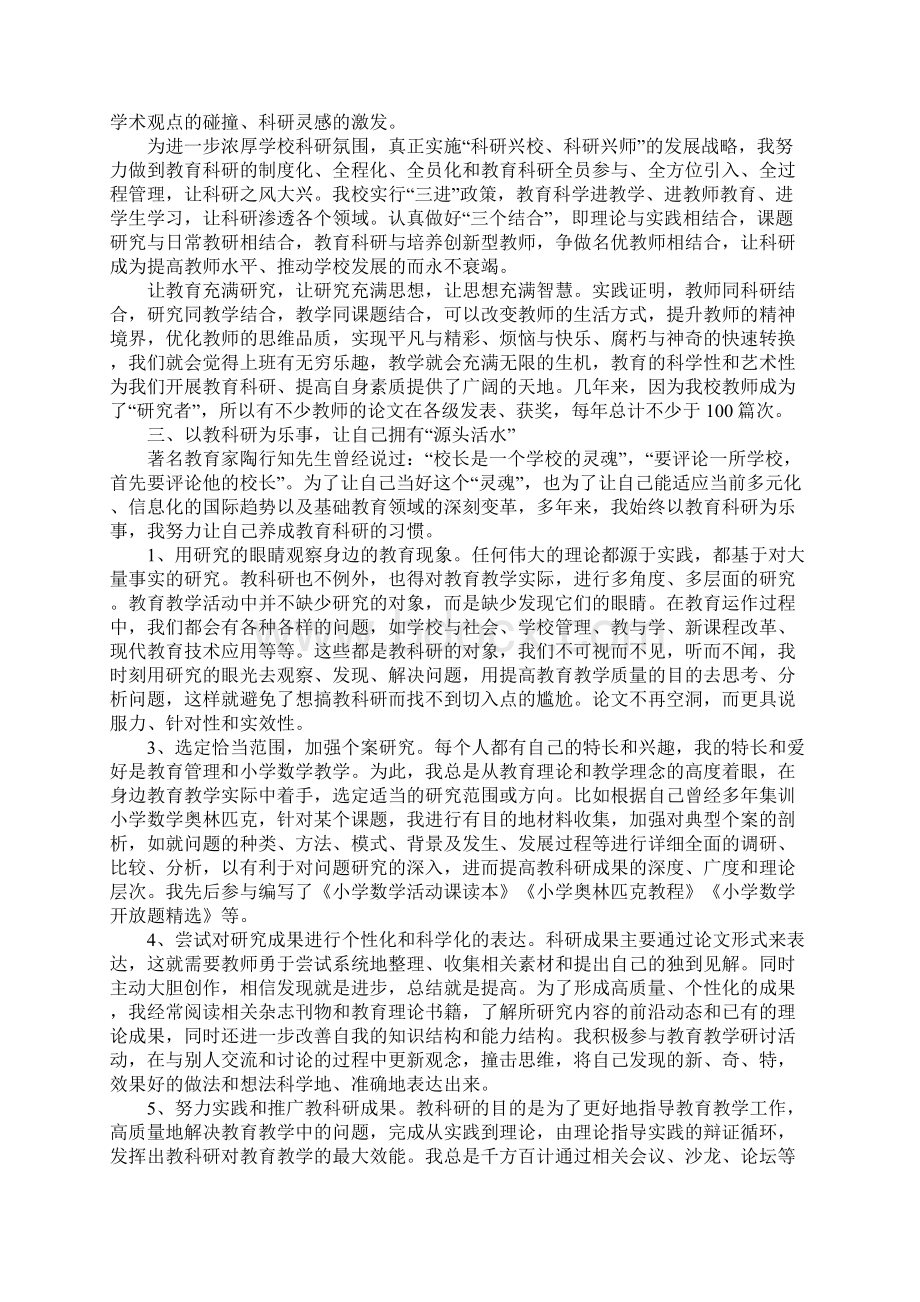 教师教学科研工作总结范文5篇.docx_第2页