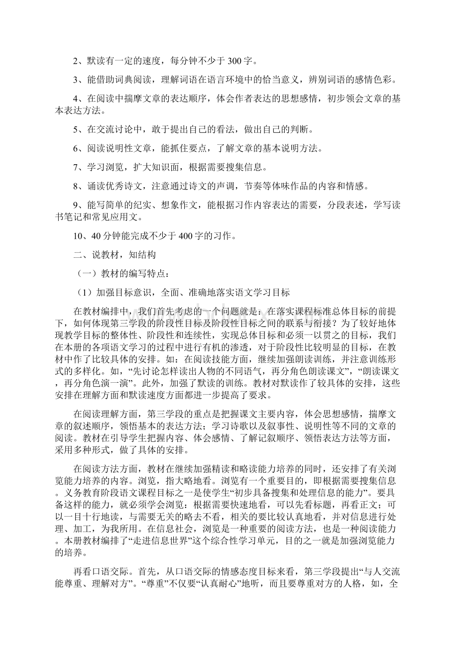 人教版小学语文五年级下册说课标说教材讲稿Word下载.docx_第2页