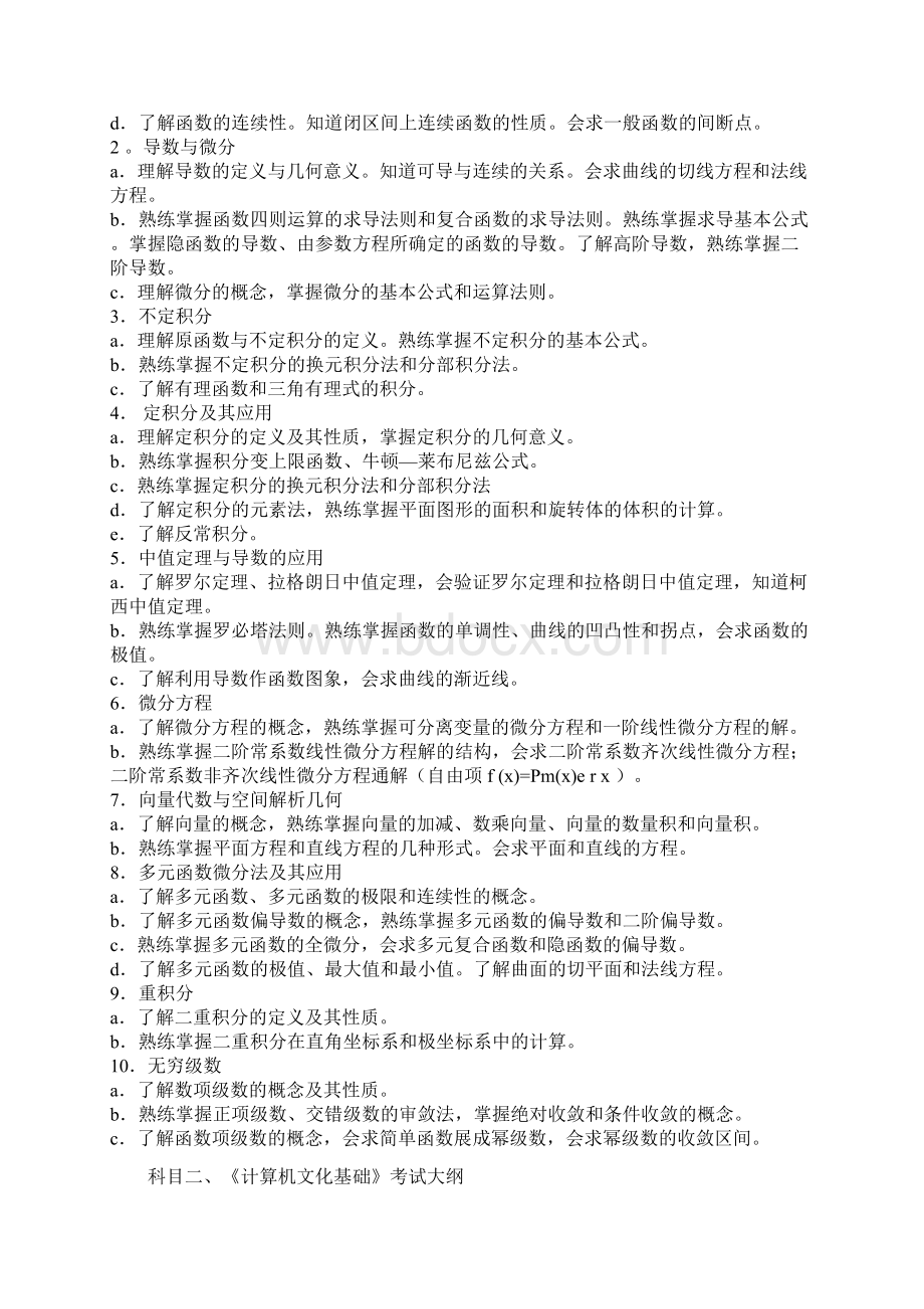 江西理工大学专升本考试自主命题课程考试大纲共14页word资料Word文档下载推荐.docx_第2页