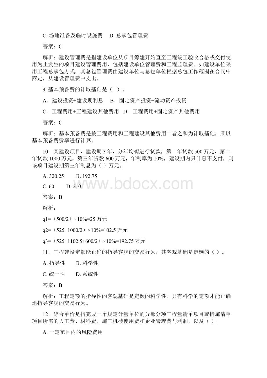 造价工程师计控考前模拟题1.docx_第3页