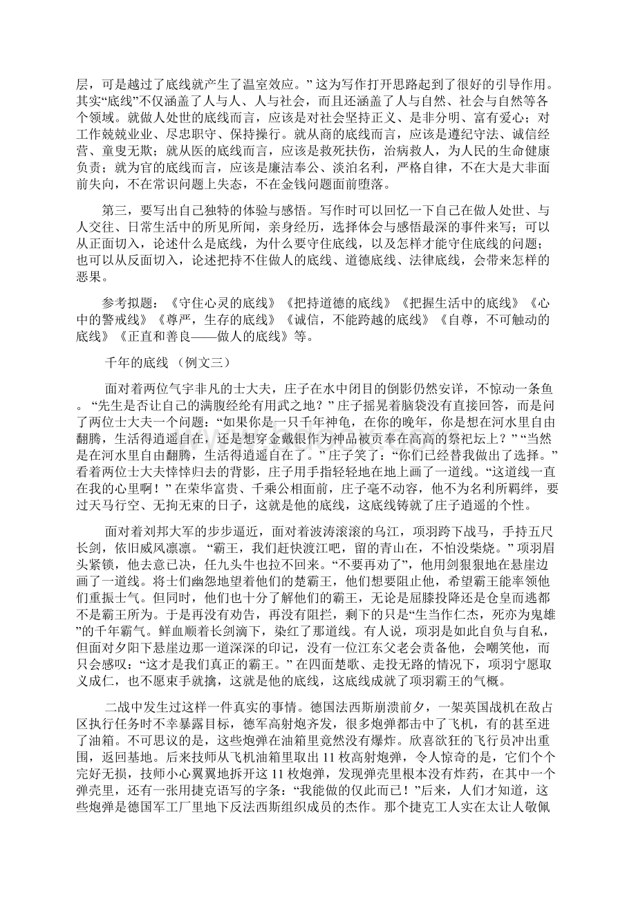 做人的底线文档 9Word文档格式.docx_第3页