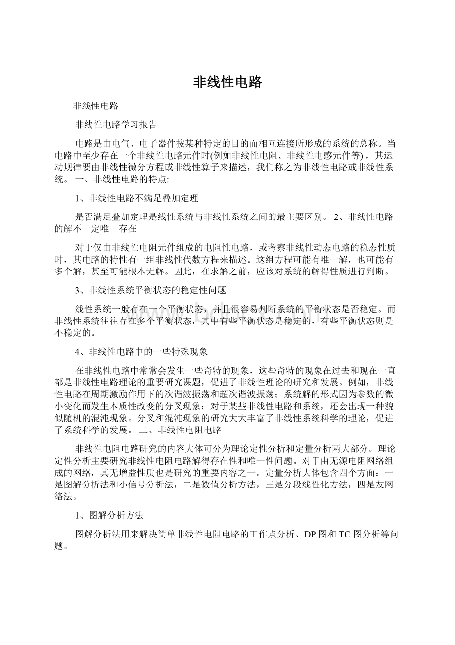 非线性电路Word格式文档下载.docx