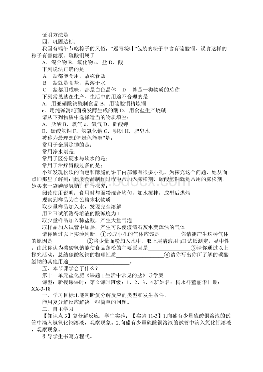 XX初三化学第十一单元盐化肥学案人教版.docx_第2页