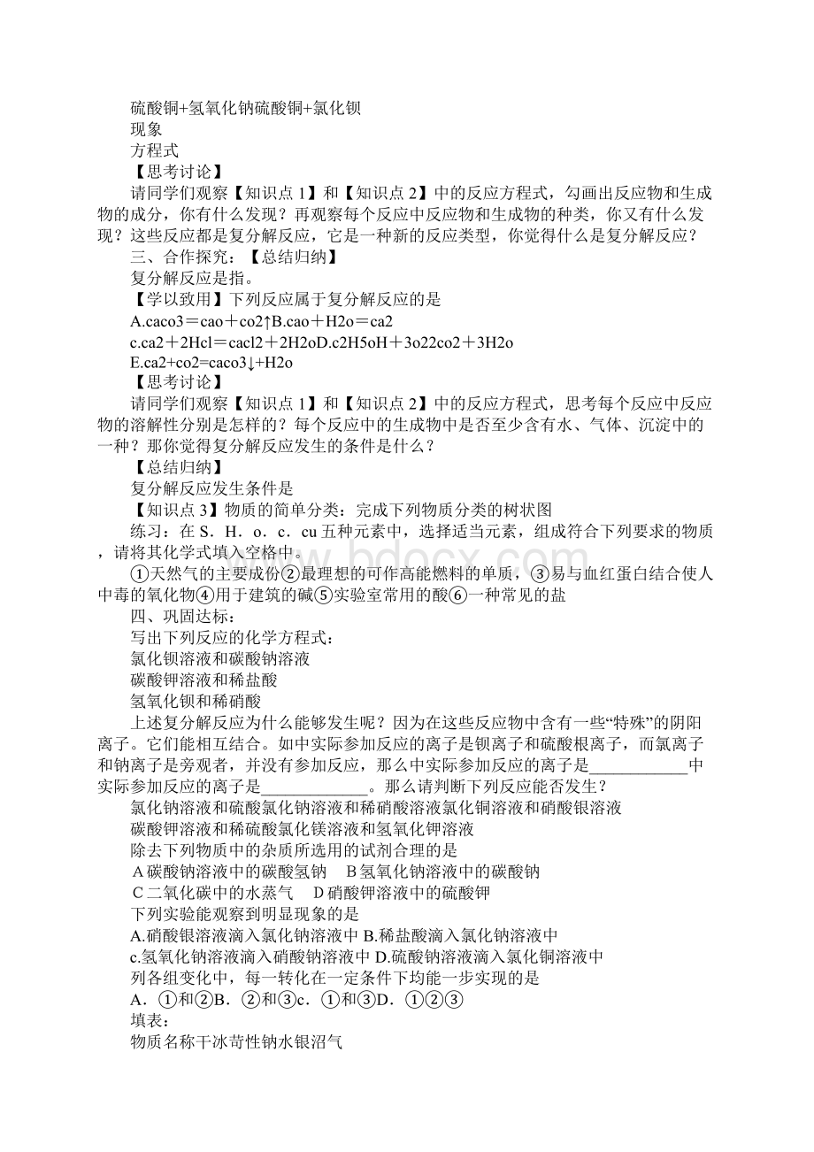 XX初三化学第十一单元盐化肥学案人教版.docx_第3页