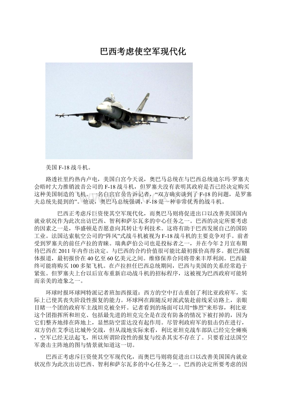巴西考虑使空军现代化.docx_第1页