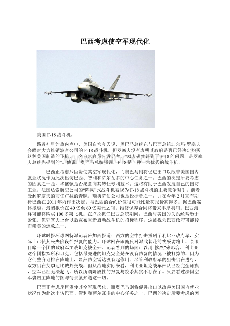 巴西考虑使空军现代化Word格式.docx