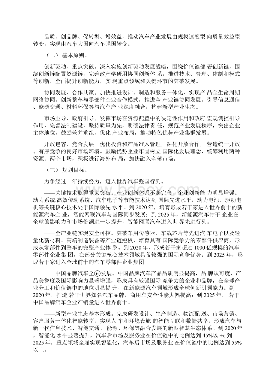 汽车产业中长期发展规划Word下载.docx_第3页