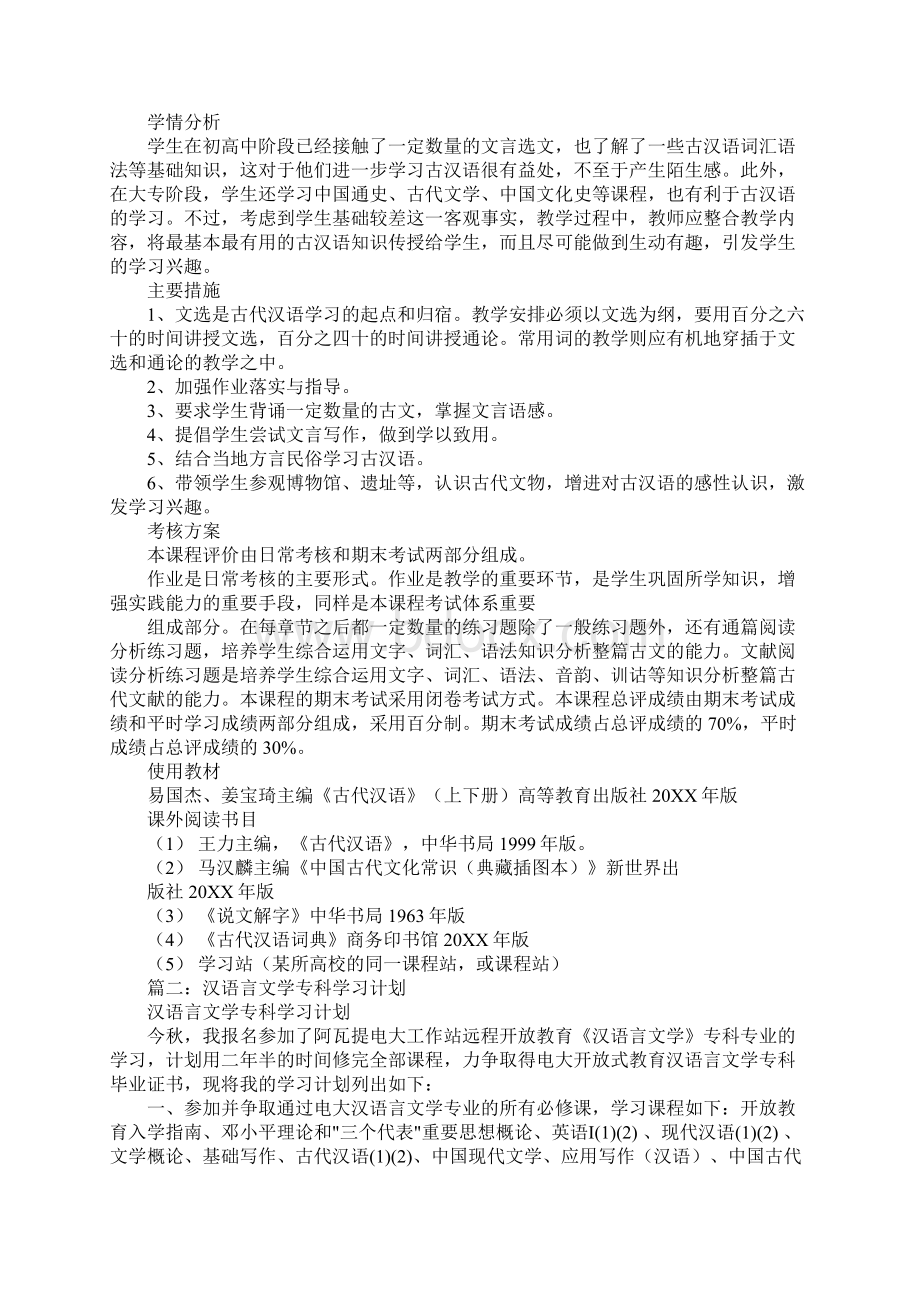 古代汉语学习计划.docx_第2页