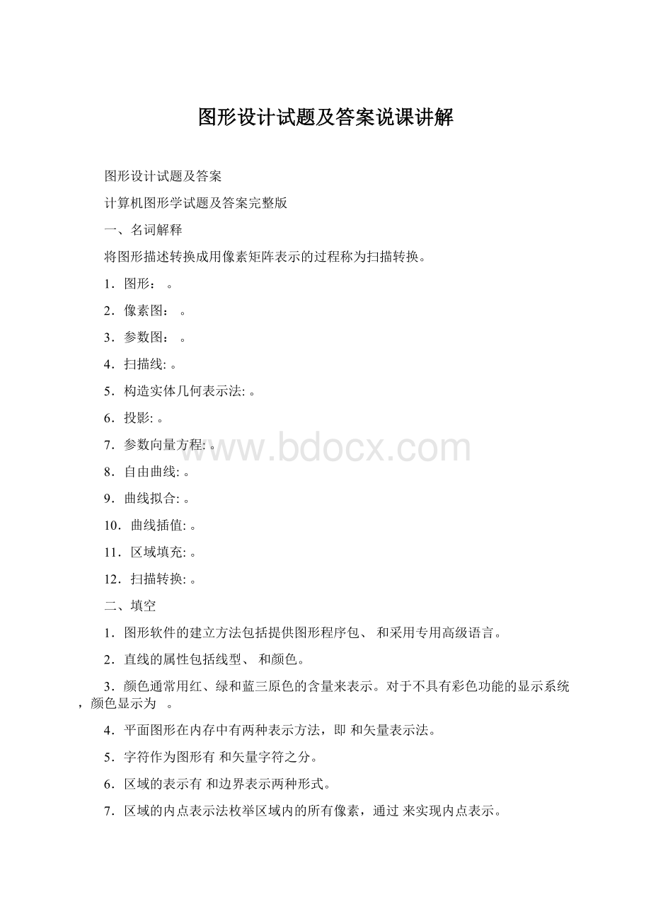 图形设计试题及答案说课讲解.docx