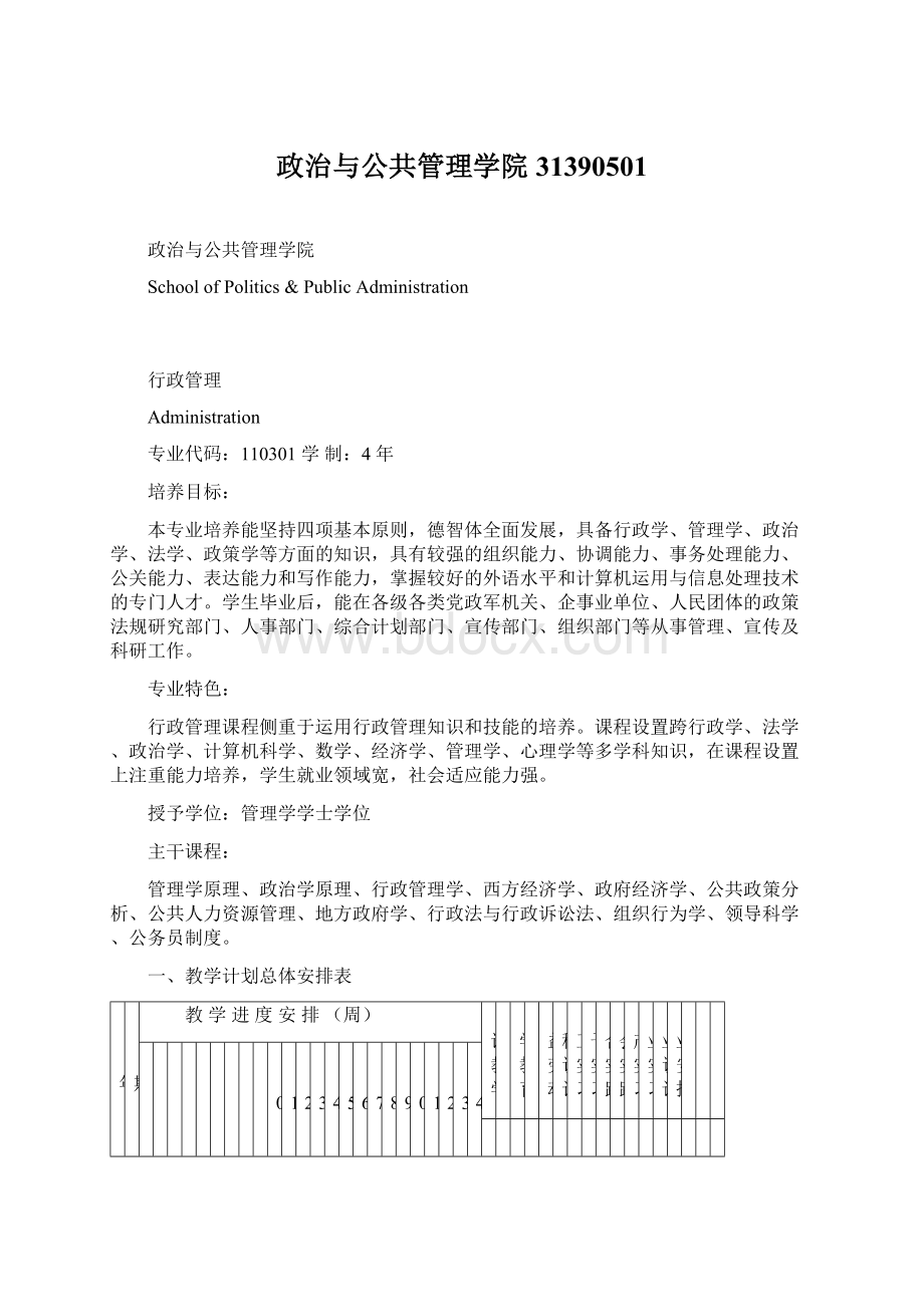 政治与公共管理学院31390501.docx