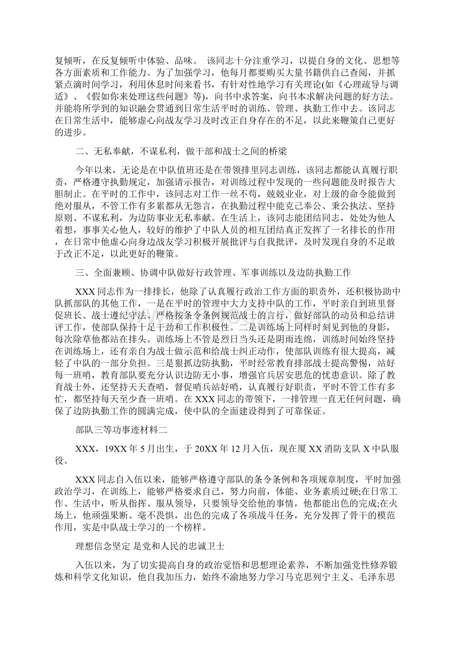 三等功事迹材料大全范文.docx_第2页