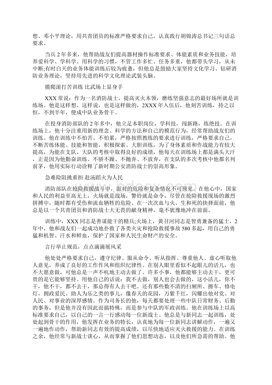 三等功事迹材料大全范文.docx_第3页