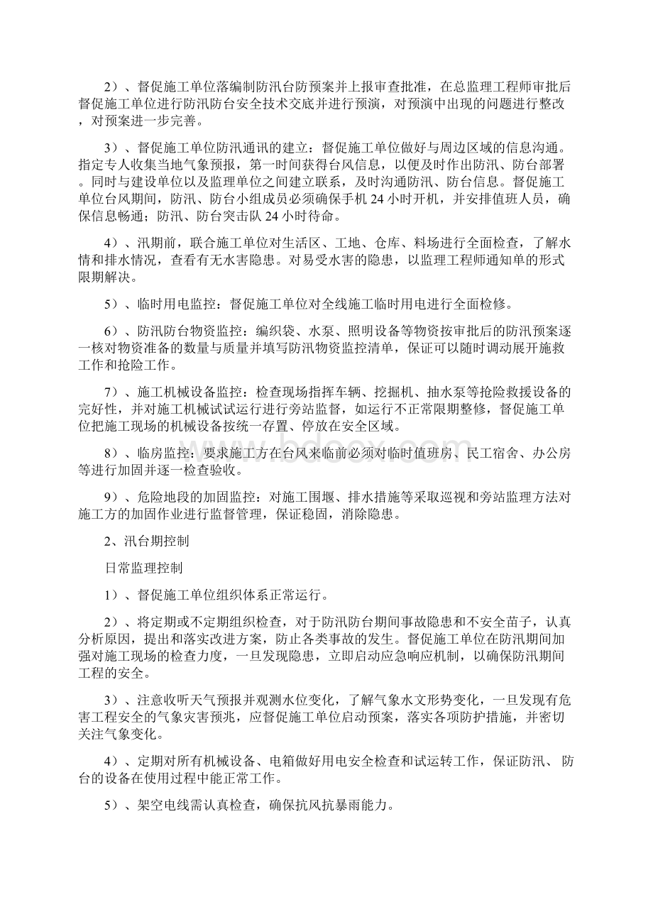 防汛防台监理实施细则.docx_第3页