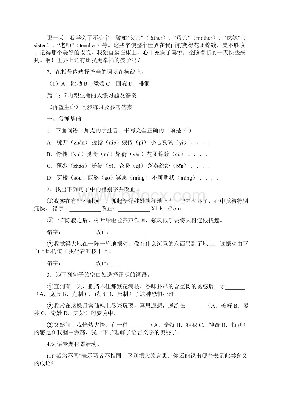 7再塑生命的人练习题及答案.docx_第3页