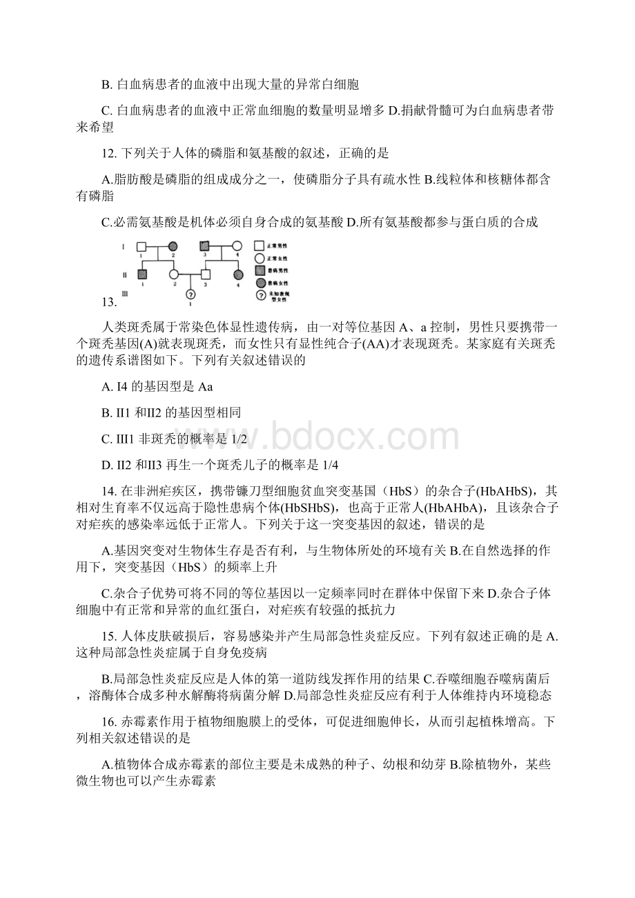 海南省 普通高中学业水平等级考试模拟卷生物.docx_第3页