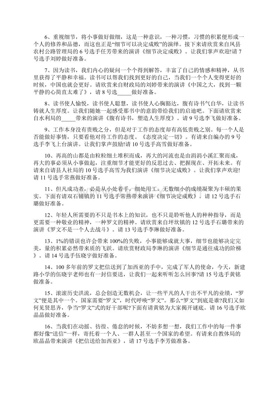 读书节演讲比赛主持词读书演讲比赛活动主持词.docx_第2页