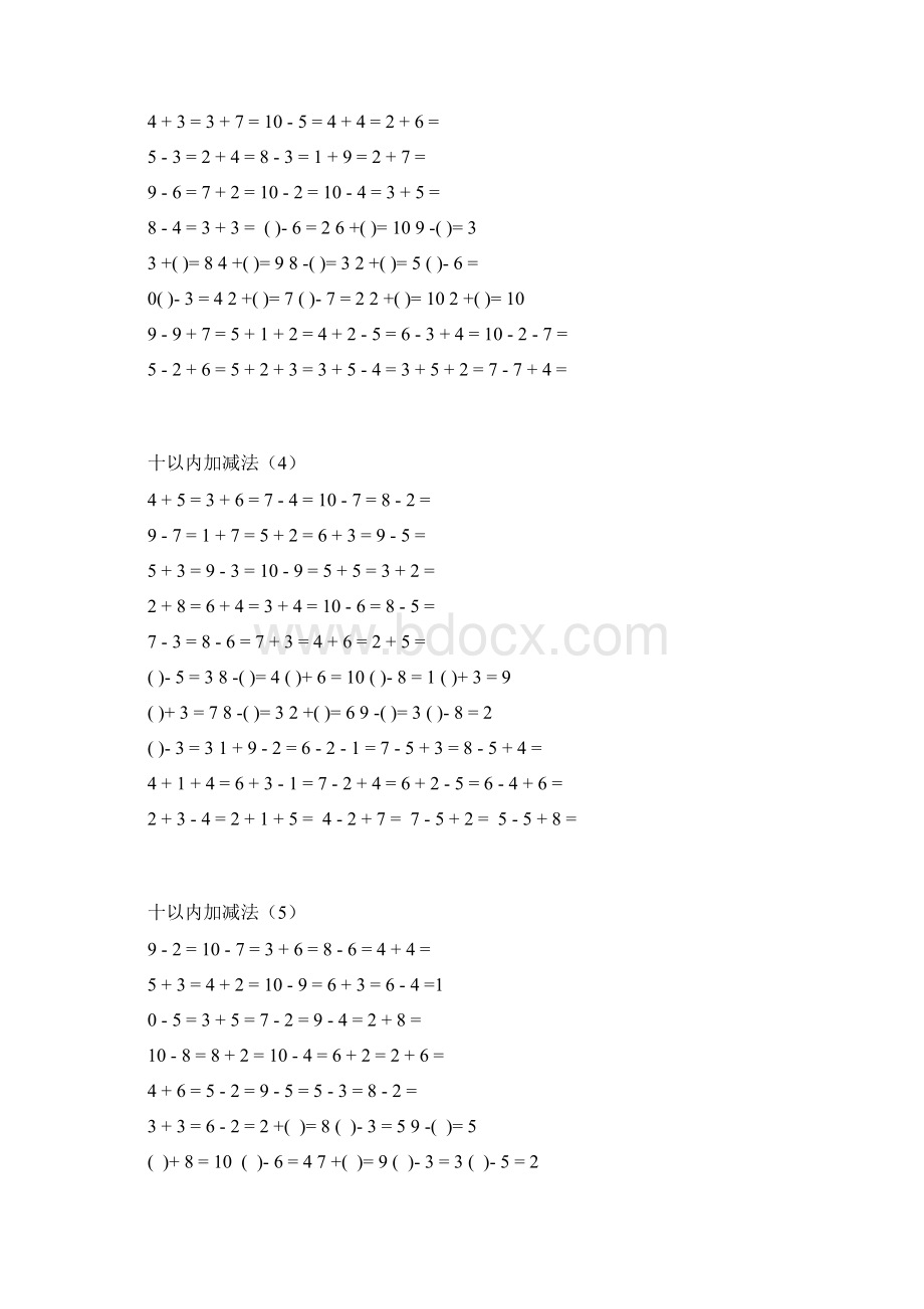 最新十以内加减法Word格式.docx_第2页