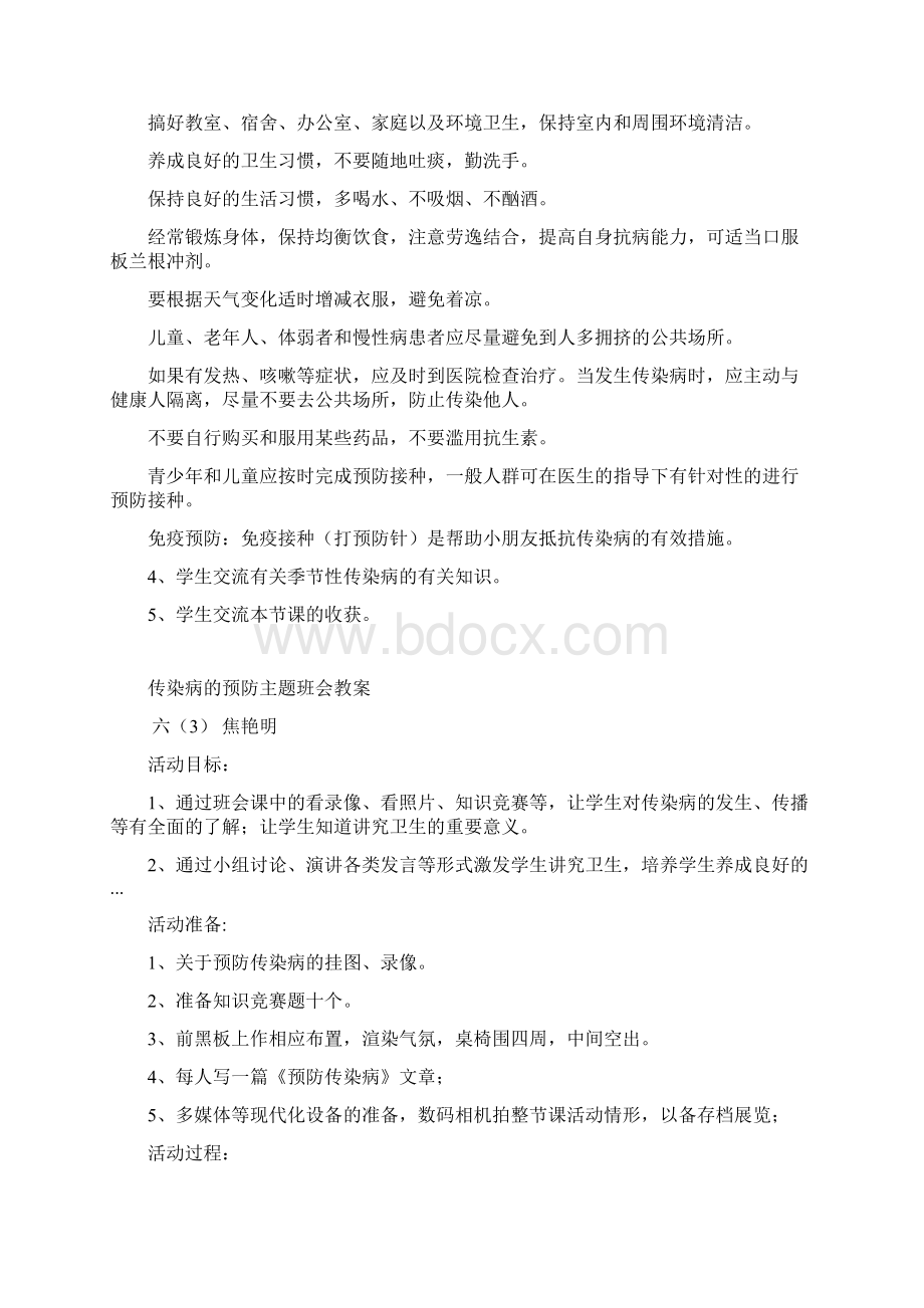 预防季节性传染病班队会教案doc.docx_第2页