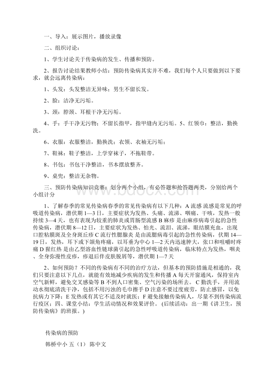 预防季节性传染病班队会教案doc.docx_第3页