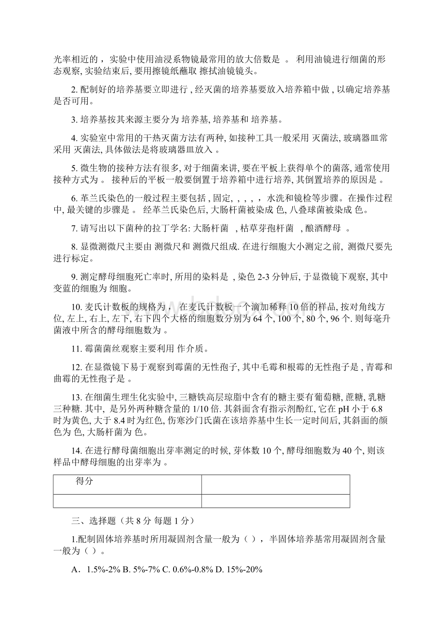 工业微生物学实验精彩试题附解析汇报生物工程生物技术制药工程天津科技大学03Word格式文档下载.docx_第2页