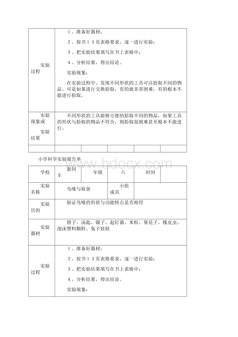 小学科学实验报告单36年级.docx_第3页