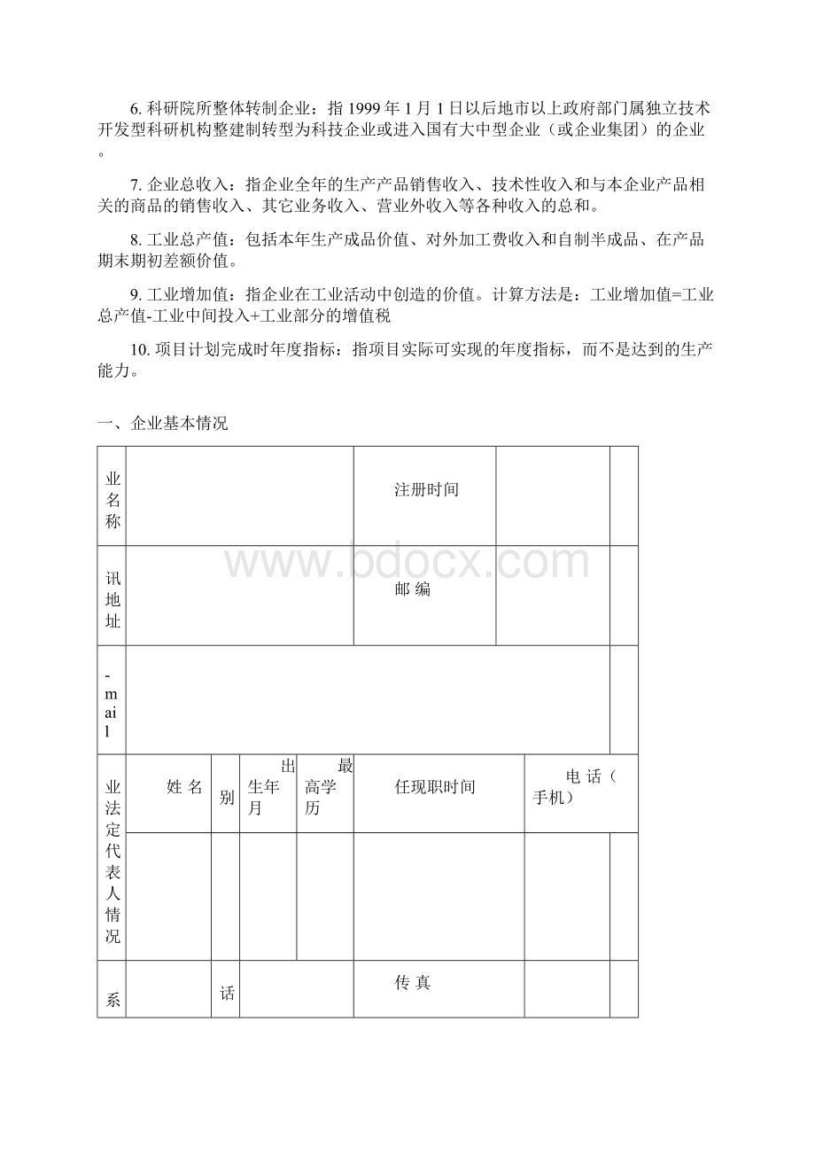 北京市专利实施项目申报书Word文档格式.docx_第2页