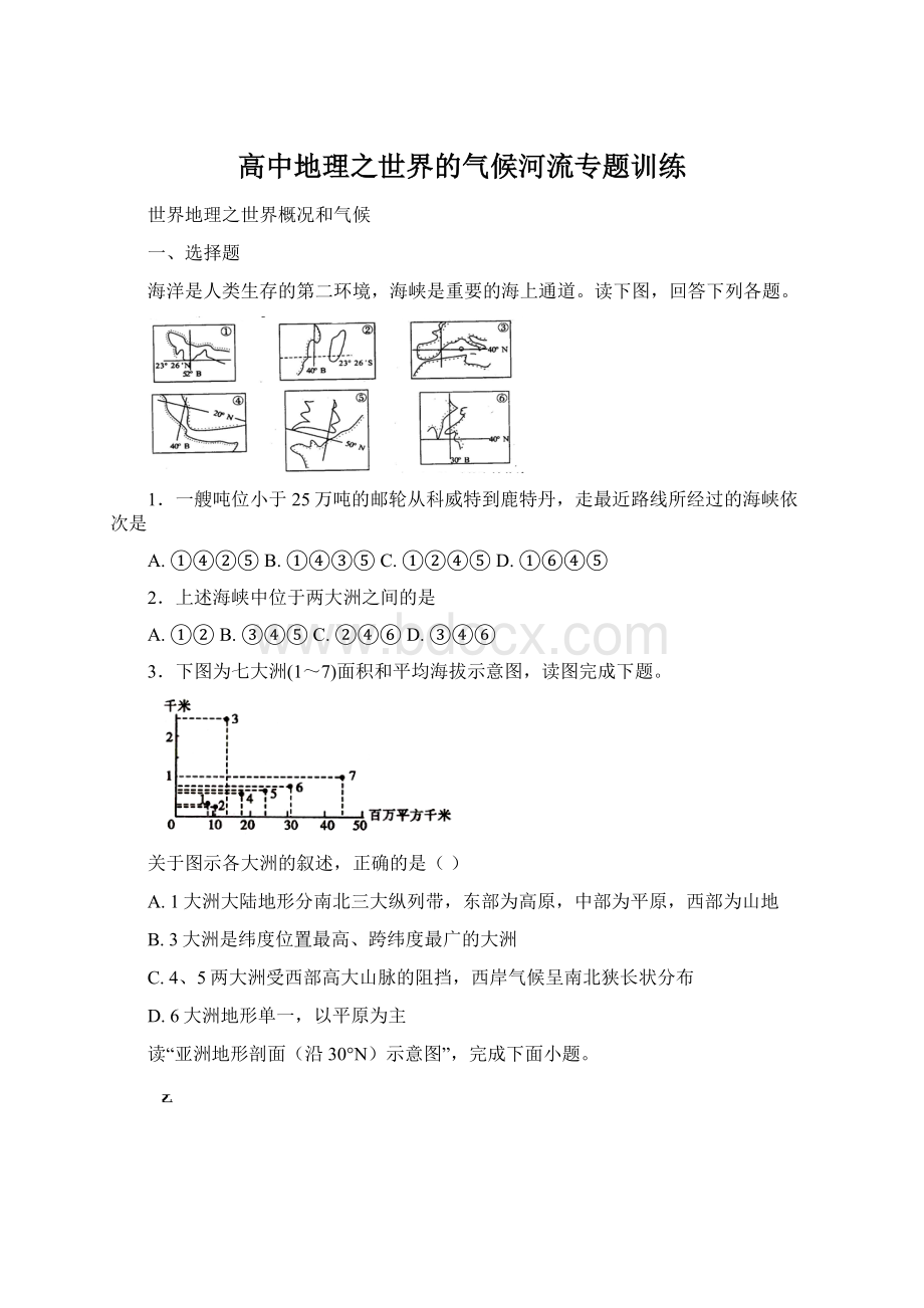 高中地理之世界的气候河流专题训练Word文件下载.docx_第1页