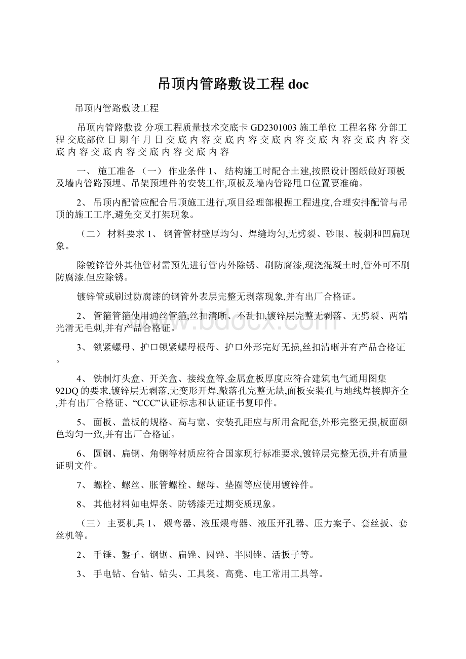 吊顶内管路敷设工程doc.docx_第1页