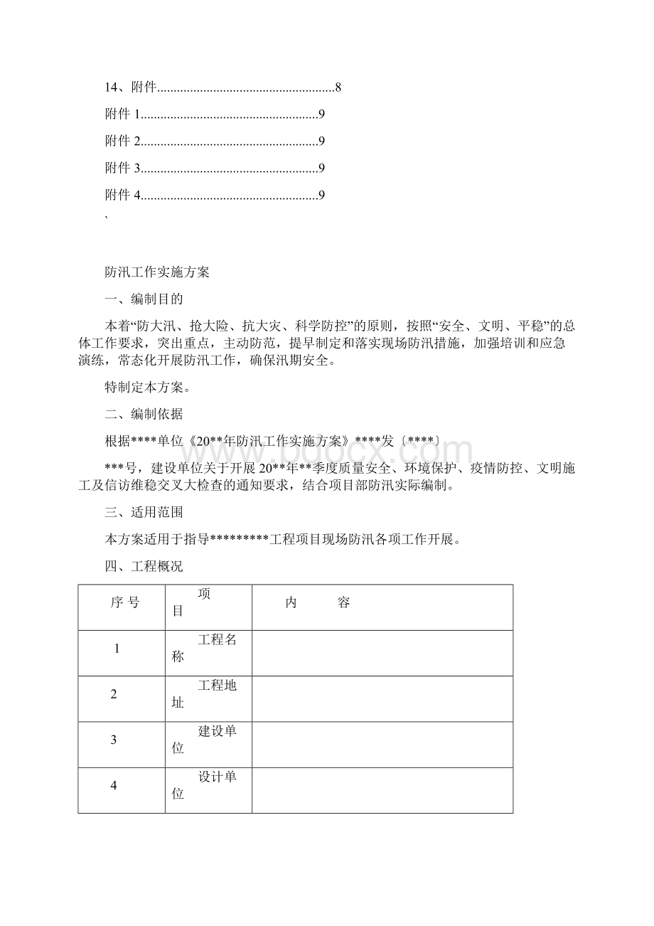 防汛工作实施方案.docx_第2页