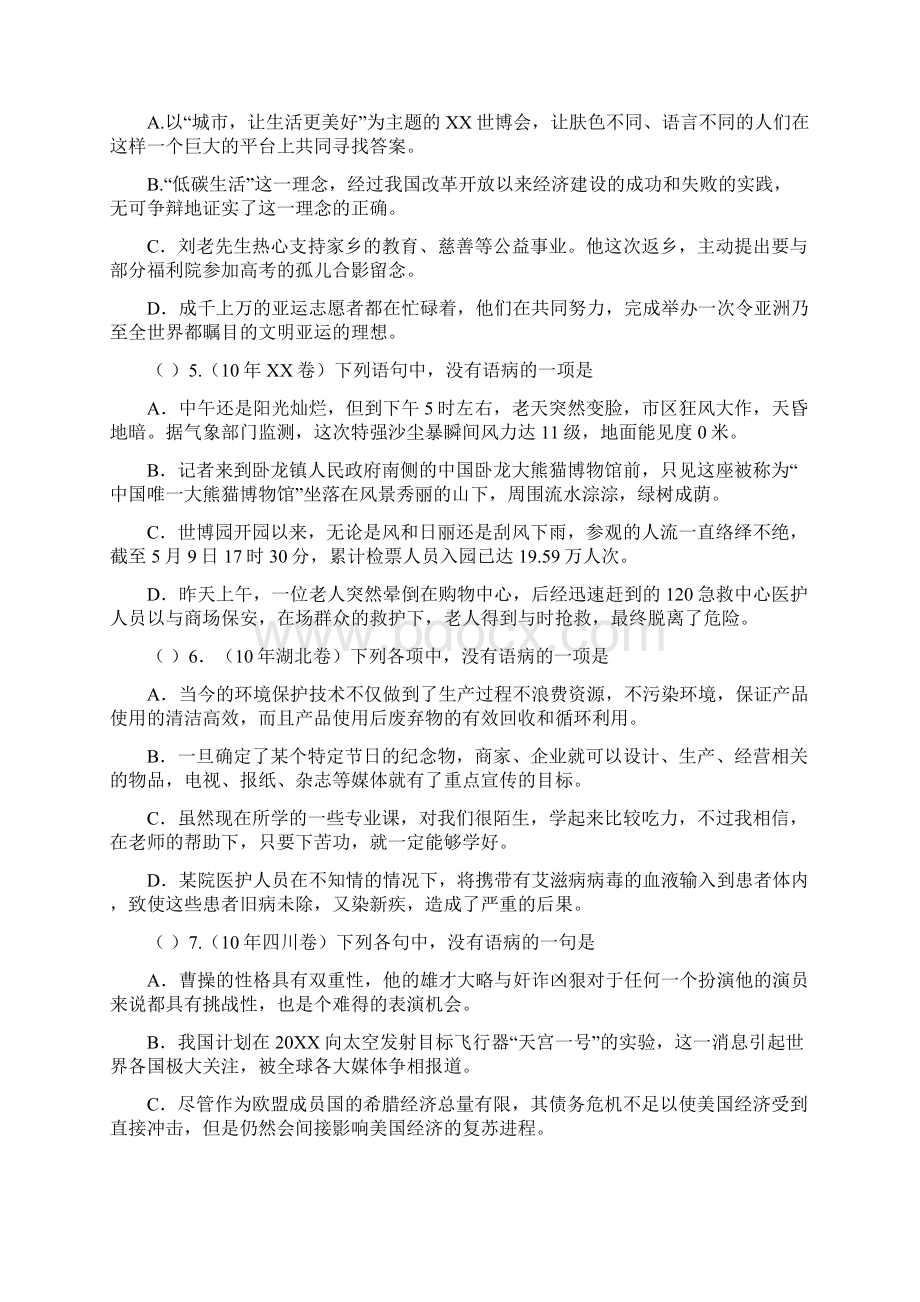 历年高考语文病句类题目汇编.docx_第2页