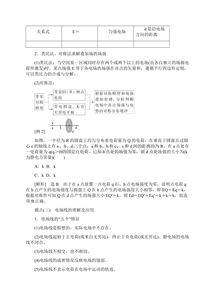 学年高考物理二轮复习第4板块电学与原子物理学选择题教学案Word文档下载推荐.docx_第3页