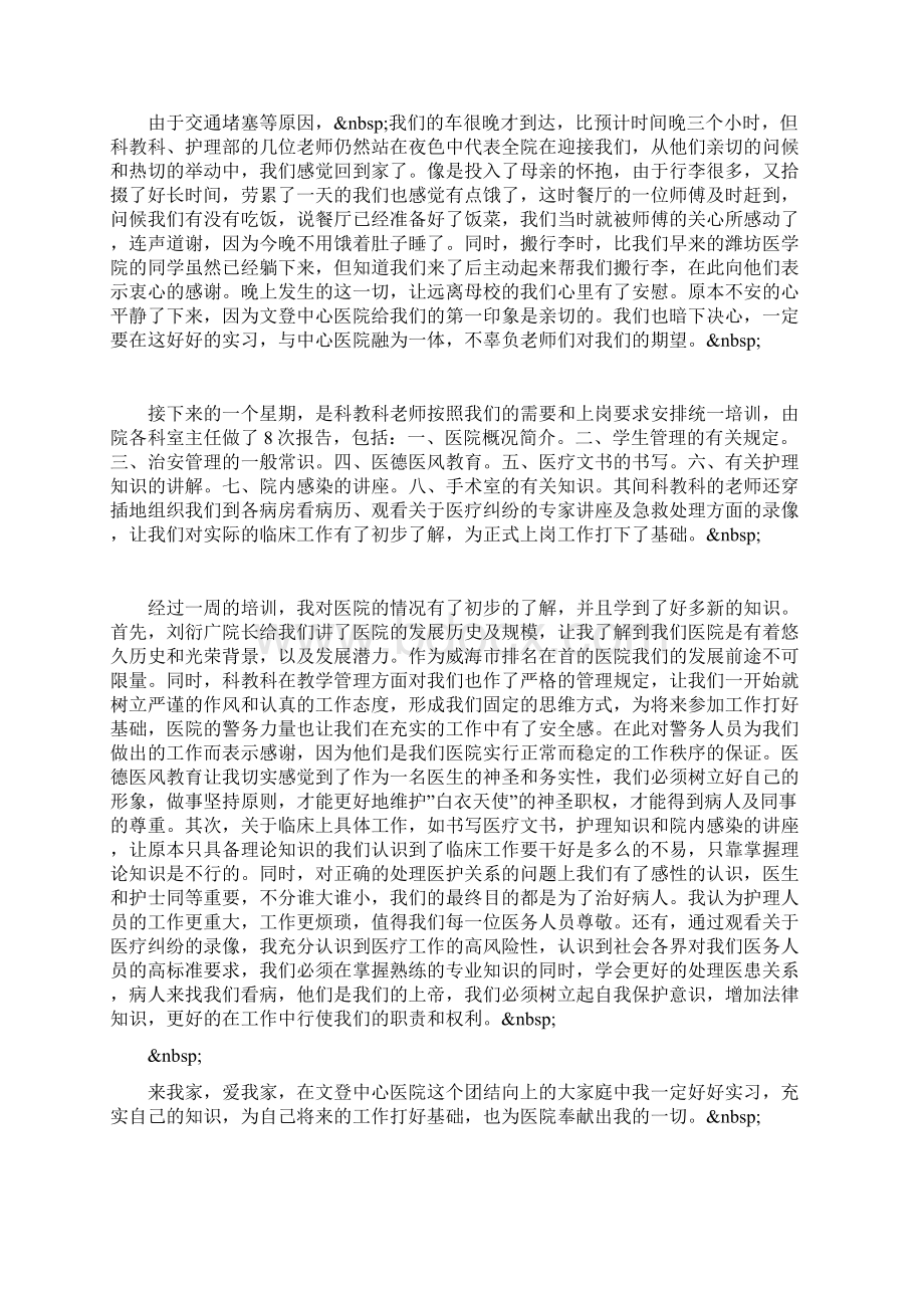 最新医院实习心得体会Word文档下载推荐.docx_第2页