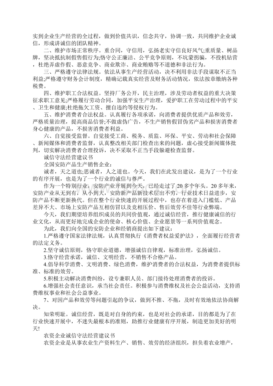 守法倡议书3篇.docx_第2页