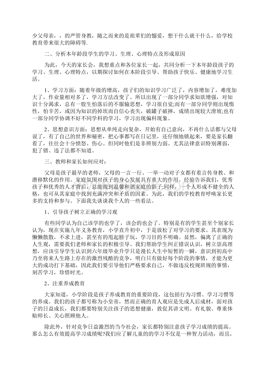 六年级家长会班主任发言稿优秀3篇精选教学文档.docx_第2页