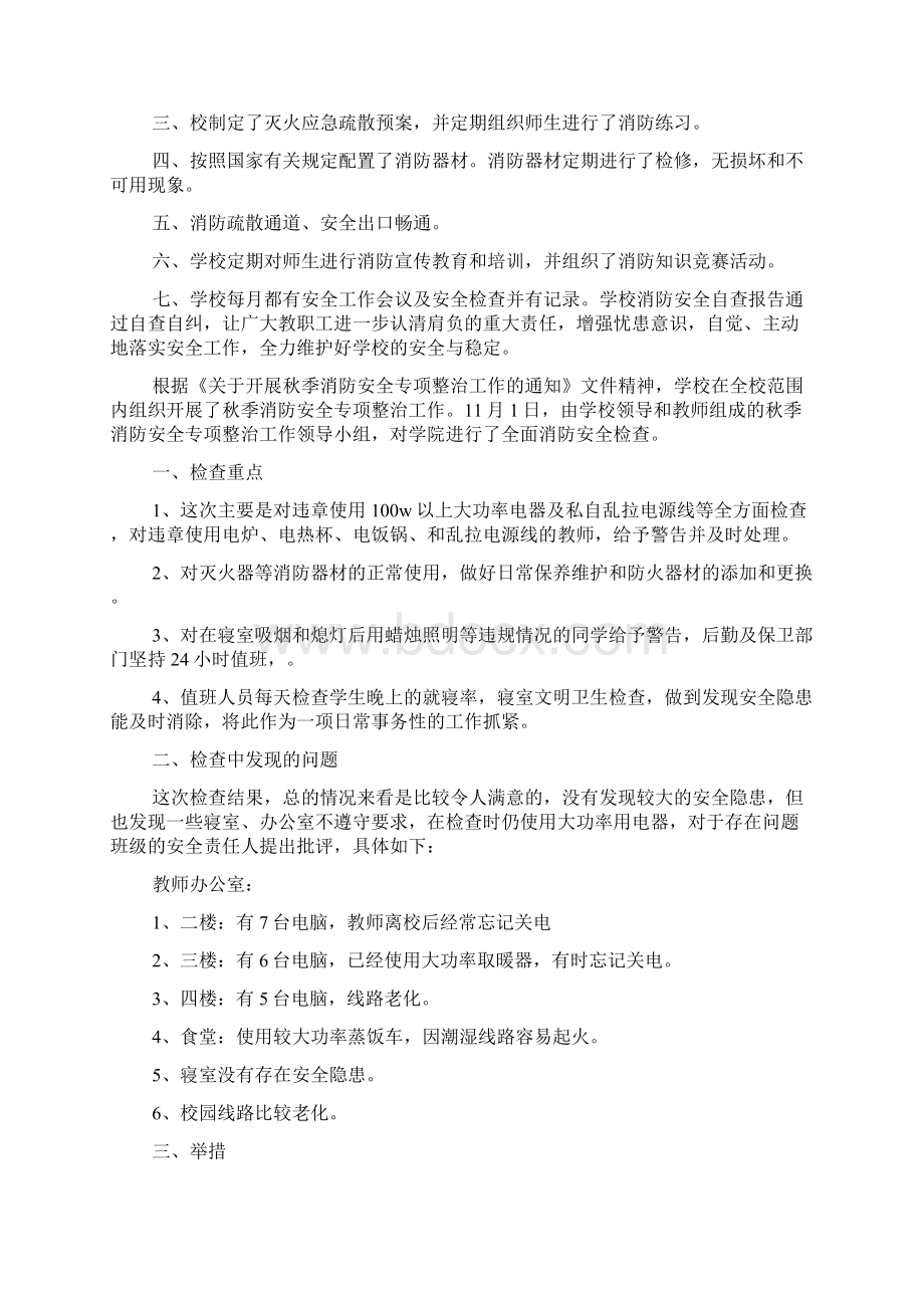 中学消防安全自查报告.docx_第3页