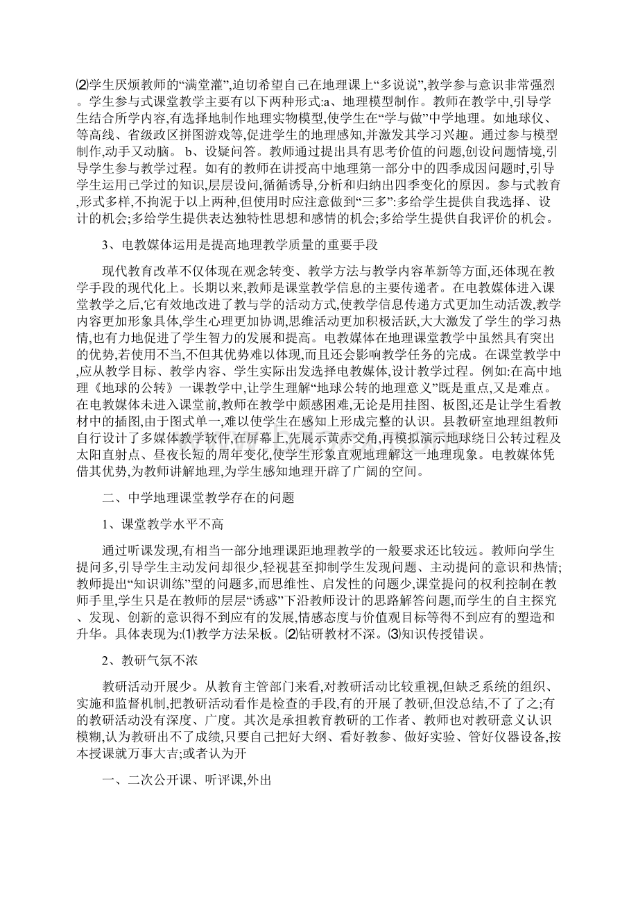 地理课程教学现状分析共5篇修改版.docx_第2页