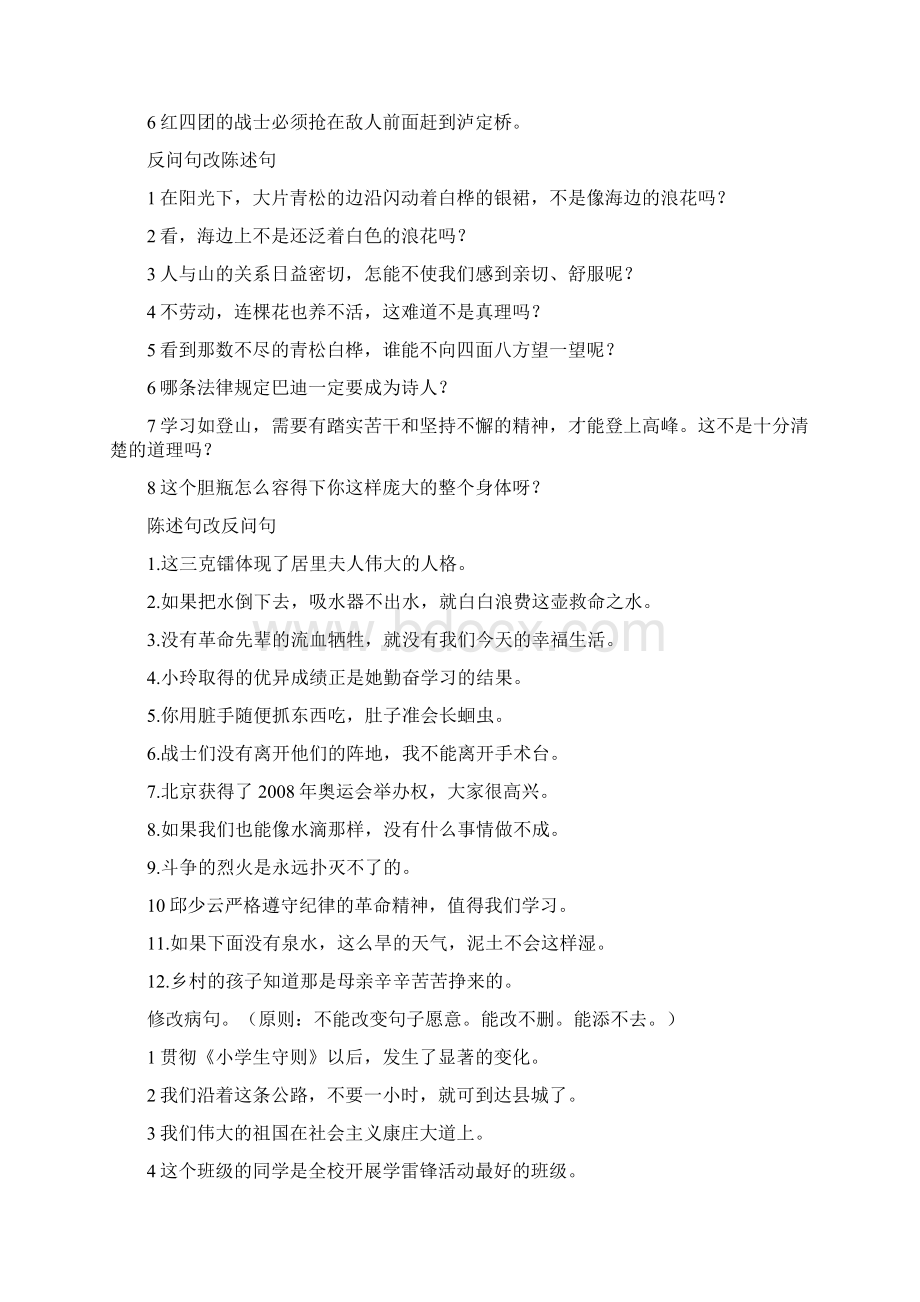 六年级上册语文句子专项练习汇编.docx_第3页