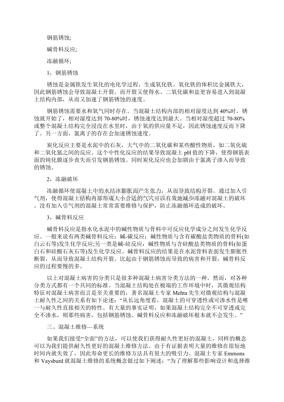 钢筋混凝土维修材料方法.docx_第2页