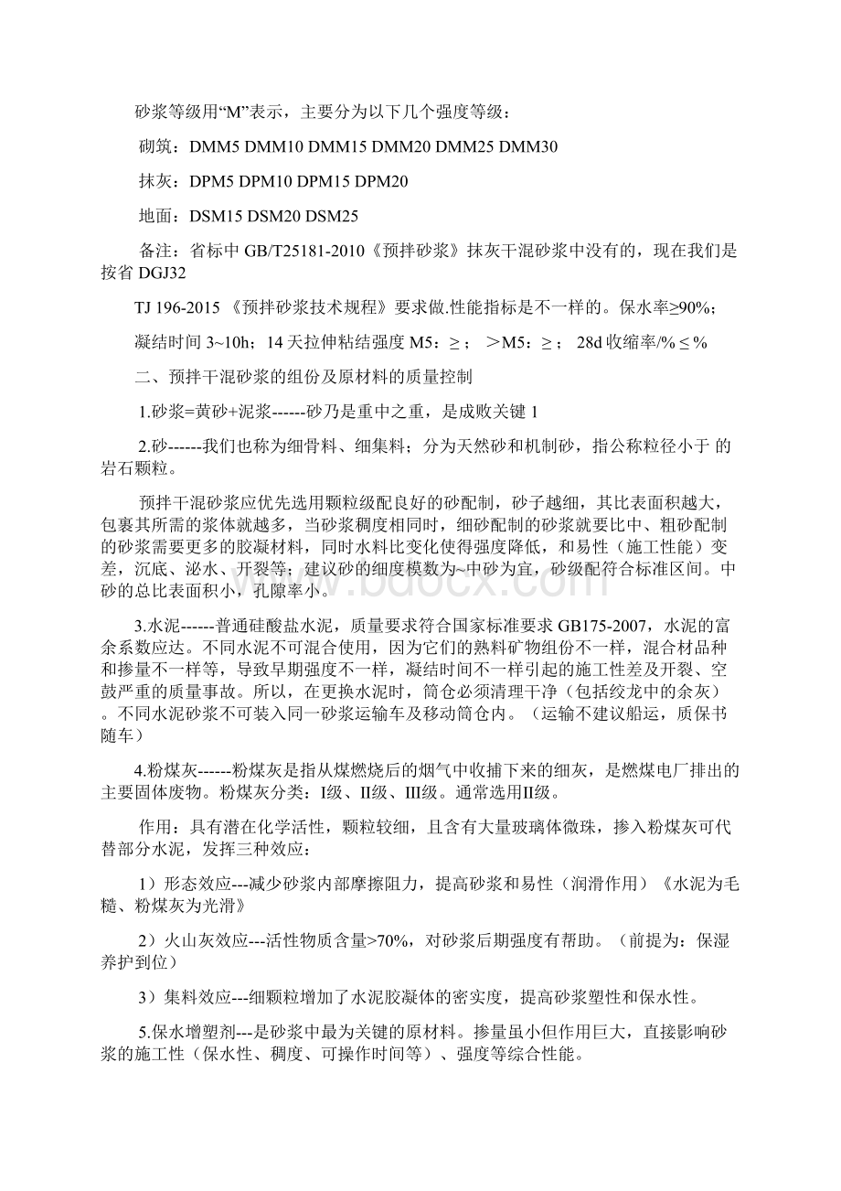 预拌干混砂浆企业部门内部培训资料.docx_第2页