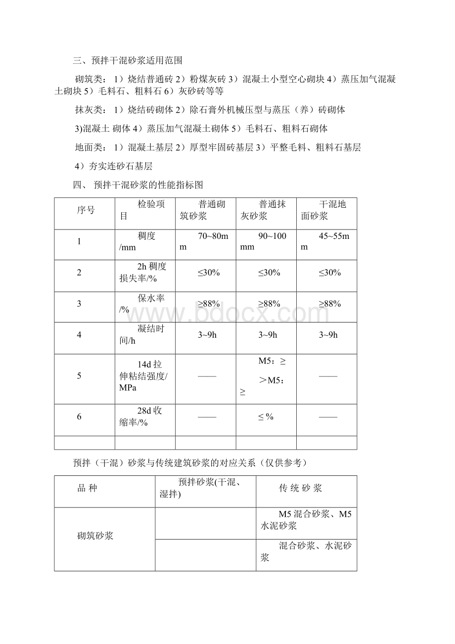 预拌干混砂浆企业部门内部培训资料.docx_第3页