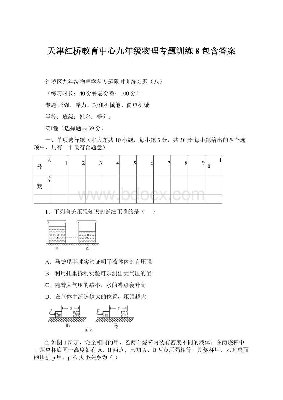 天津红桥教育中心九年级物理专题训练8包含答案Word格式.docx_第1页